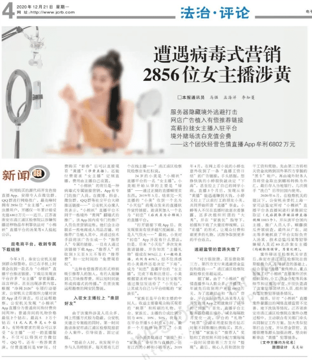 2856女主播下海，600多萬用戶，總部位於菲律賓的色情直播平台遭查封