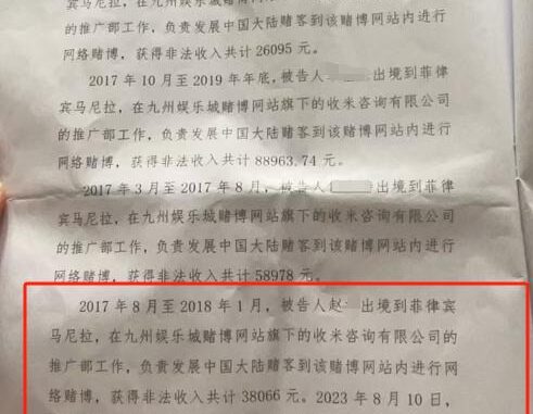 九州娛樂城網路賭博案回國7年後涉開設賭場罪被判刑