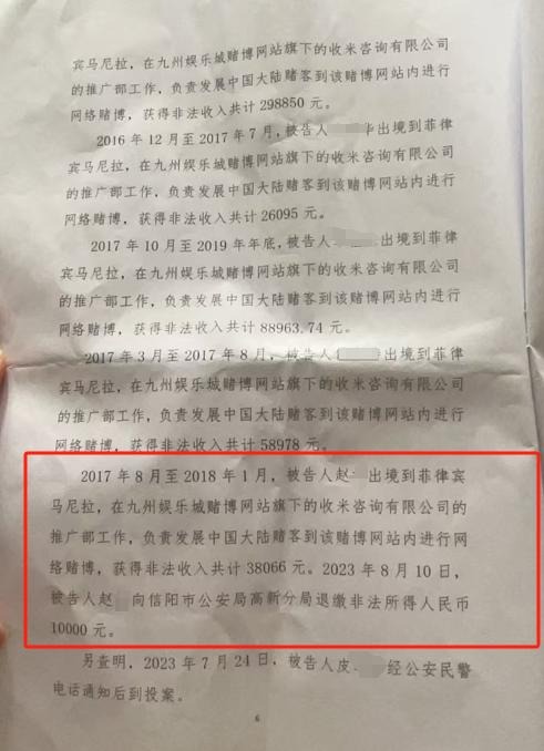 九州娛樂城網路賭博案回國7年後涉開設賭場罪被判刑