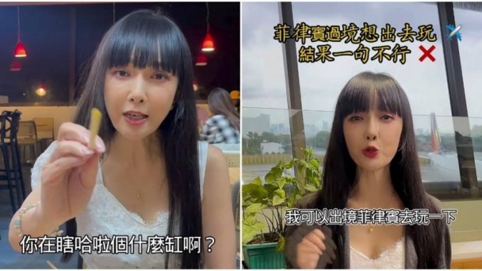 胡文英轉機菲律賓被限制出境機場待12小時她怒嗆憑什麼