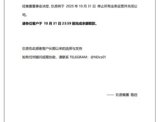 重磅消息玖鼎突然解散疑捲入太子集團140億美元比特幣大案