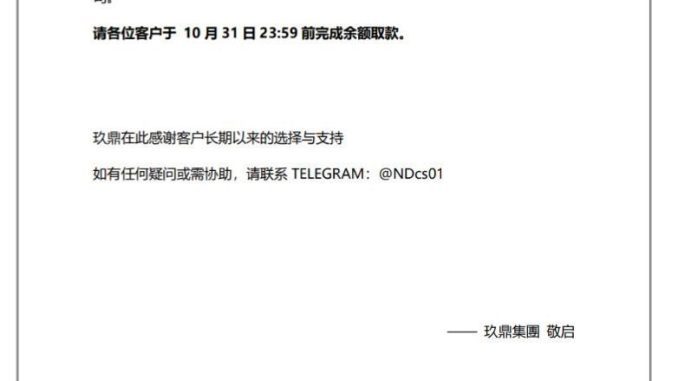 重磅消息玖鼎突然解散疑捲入太子集團140億美元比特幣大案