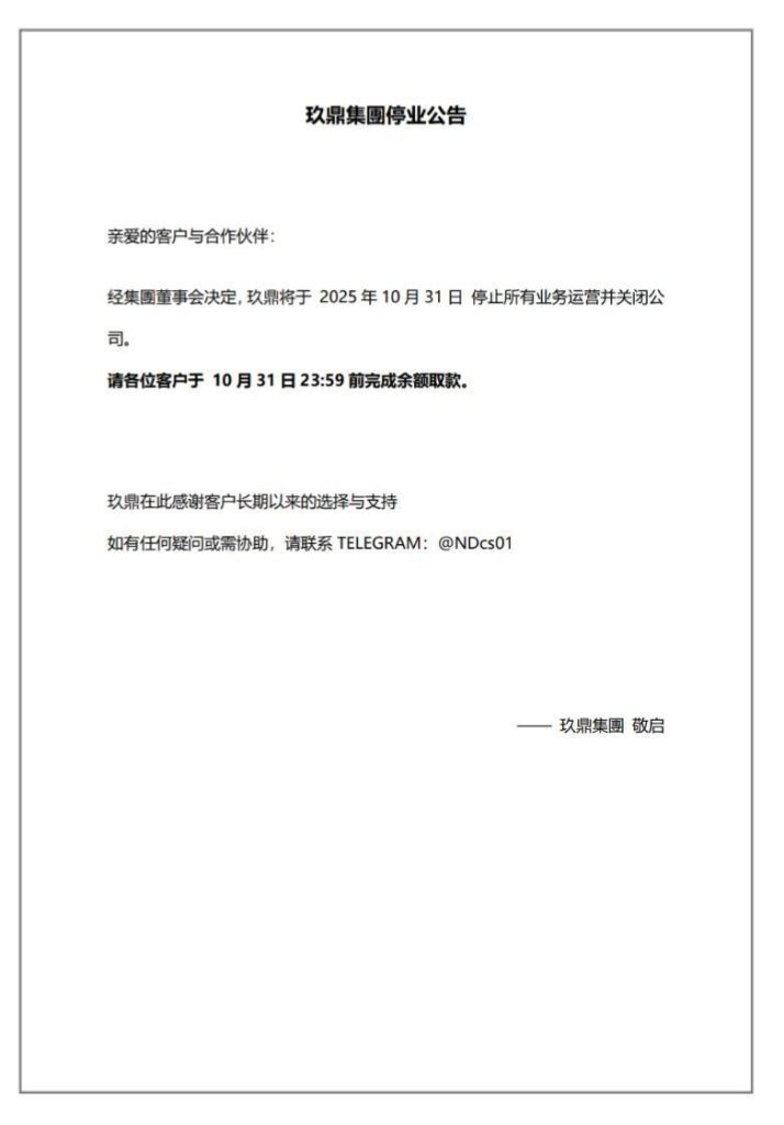 重磅消息玖鼎突然解散疑捲入太子集團140億美元比特幣大案