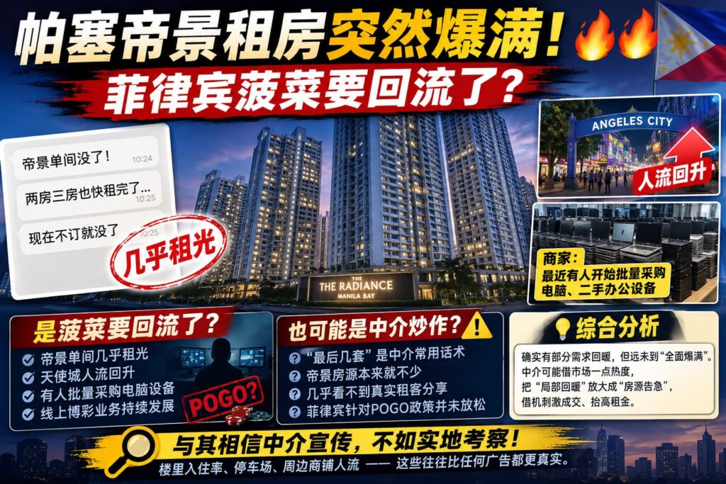 帕塞一夜爆滿帝景單間全清菠菜真的殺回來了