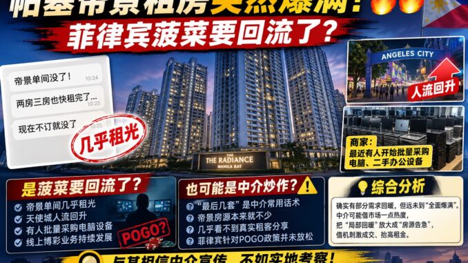 帕塞一夜爆滿帝景單間全清菠菜真的殺回來了
