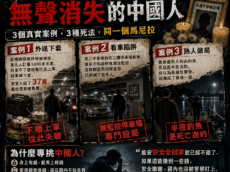 在菲律賓無聲消失的中國人