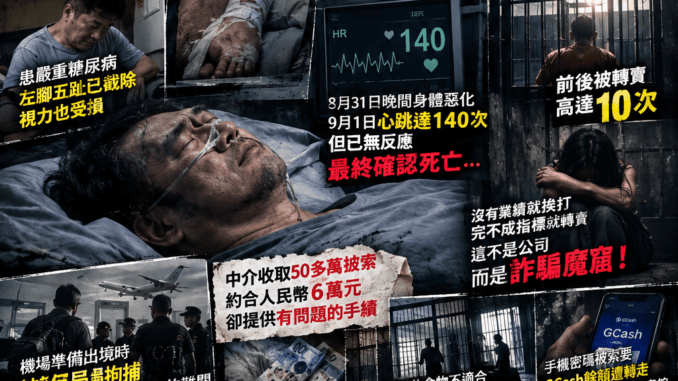 在菲生活20年中國男子拘留期間過世前12小時心跳140但人已沒反應