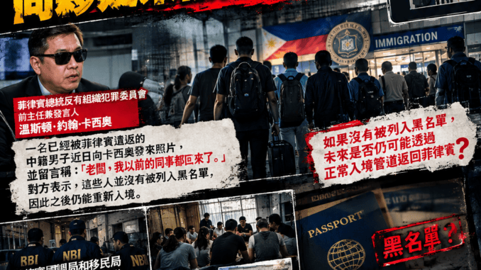 老闆我以前同事都回來菲了被遣返中國男子曝光同夥未被列入黑名單