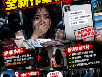 中國女孩在菲律賓遭綁架全新作案手法曝光