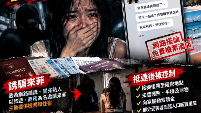 中國女孩在菲律賓遭綁架全新作案手法曝光