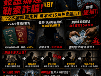 台灣人也遭殃菲律賓驚爆簽證辦理勒索詐騙