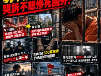 扣押超過一年沒人理中國盤總被困在菲陽光監獄哭訴不想慘死國外