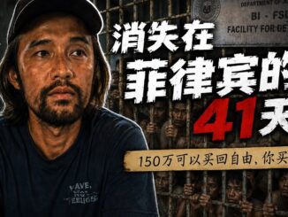 消失在菲律賓的41天知名網紅自曝人間煉獄之旅