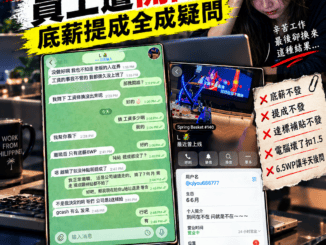 在菲打野公司爆薪資爭議員工遭開除底薪提成全成疑問