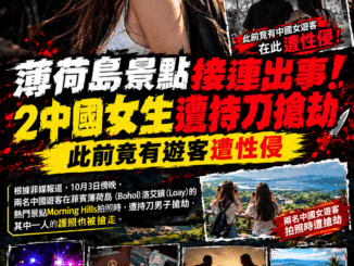 薄荷島景點接連出事2中國女生遭持刀搶劫此前竟有遊客遭性侵