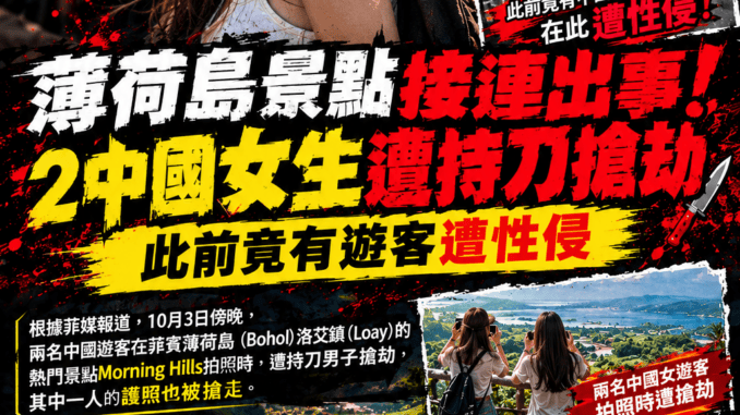 薄荷島景點接連出事2中國女生遭持刀搶劫此前竟有遊客遭性侵